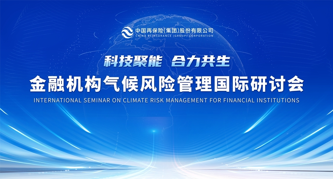 51吃瓜网
举办金融机构气候风险管理国际研讨会